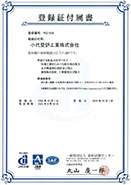 登録付属証